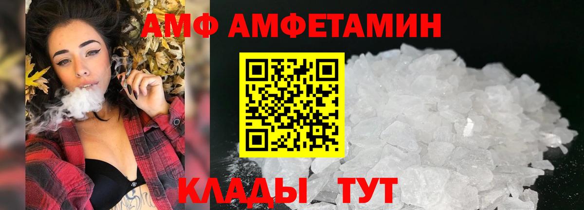 АМФЕТАМИН Premium  Вход с VPN  АМФ  Кисловодск 