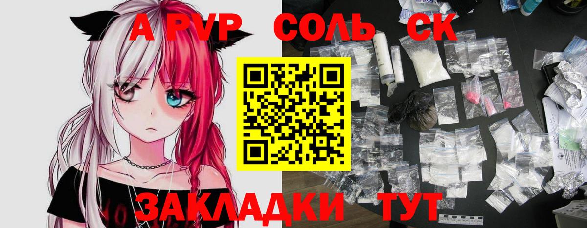 А ПВП Соль Кисловодск