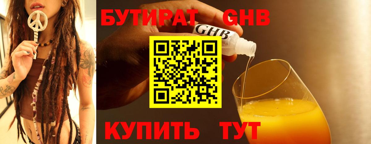 БУТИРАТ Butirat  Вход с VPN  Бутират  Кисловодск 