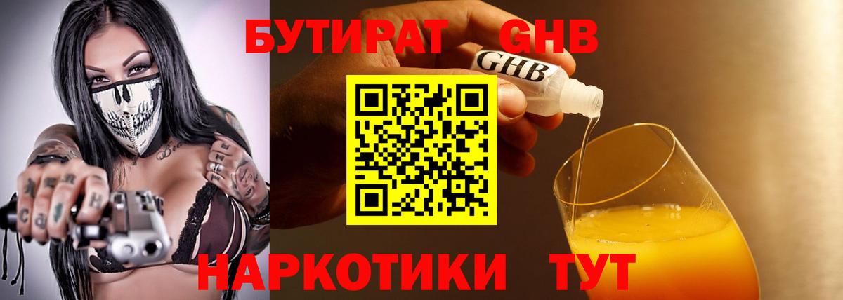 БУТИРАТ 99% Кисловодск
