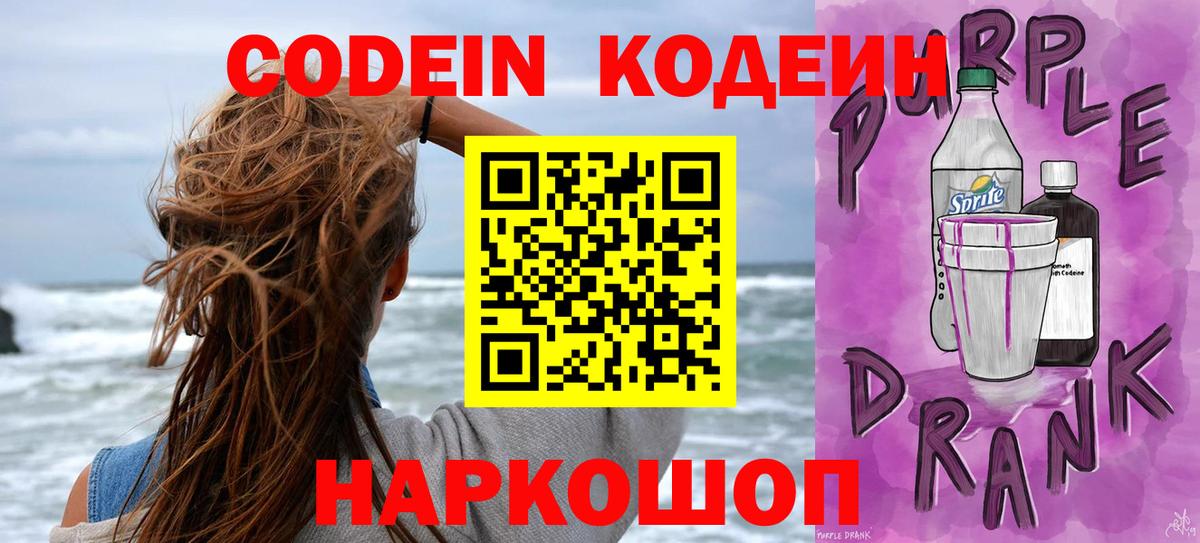 Кисловодск  Кодеиновый сироп Lean напиток Lean (лин)  Вход с VPN 
