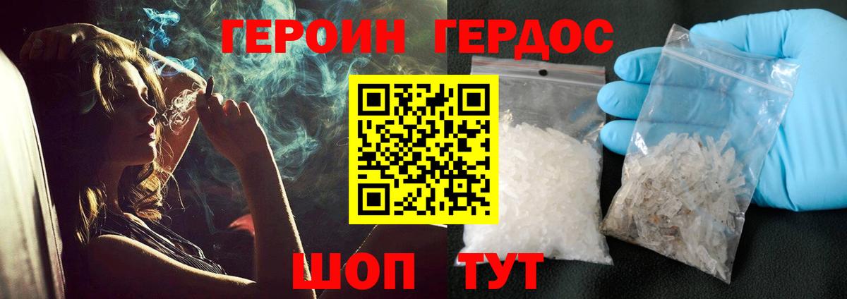 Кисловодск  ГЕРОИН хмурый  Вход с VPN 