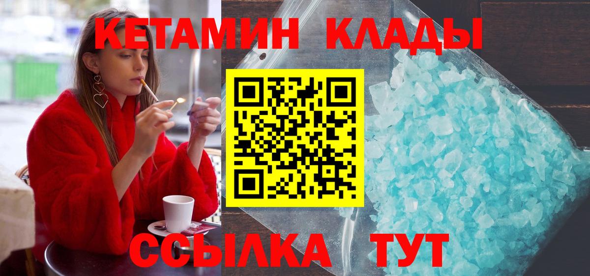 Кисловодск  КЕТАМИН ketamine  КЕТАМИН VHQ  Вход с VPN 